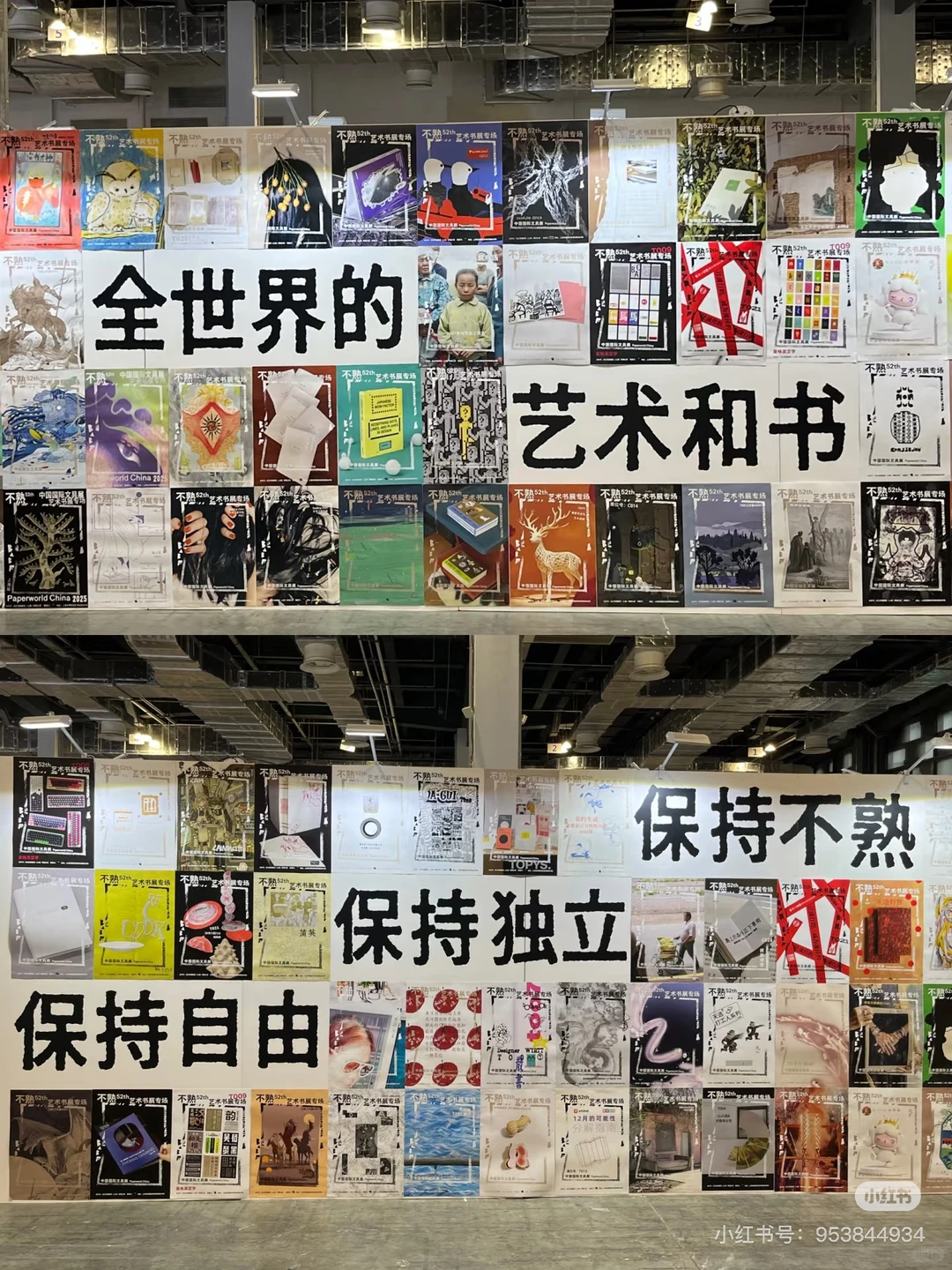 不熟艺术书展&国际文具展现场