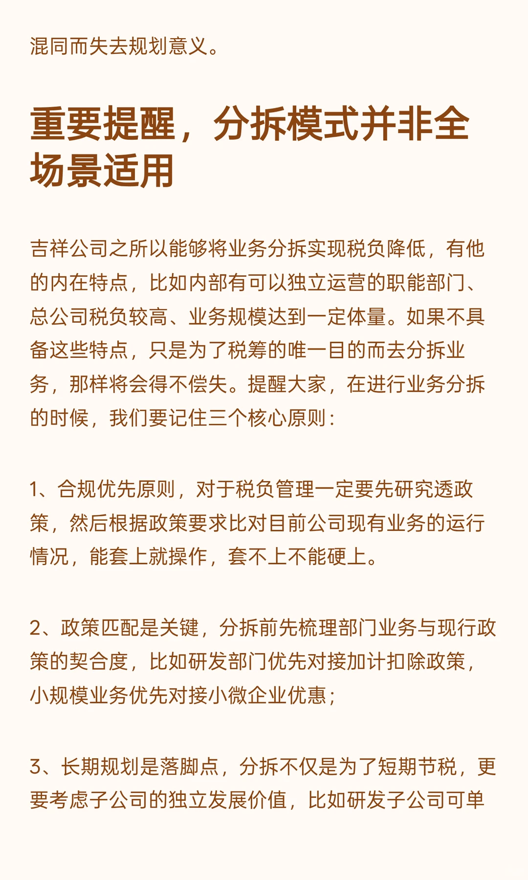 部门变公司，一年省税 500 万不是梦