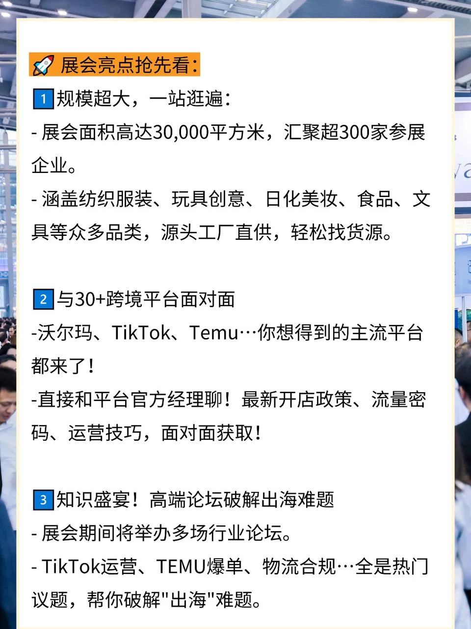 汕头跨境电商展攻略|时间+地点+门票