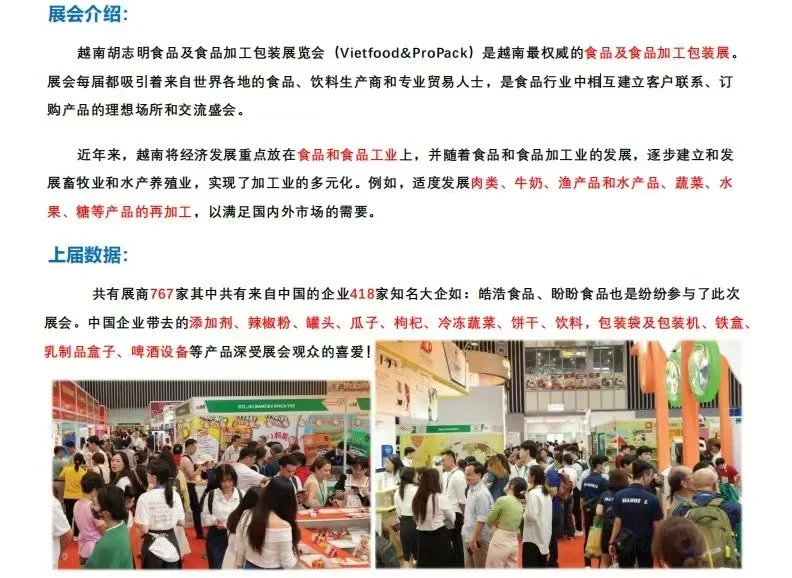 越南食品饮料加工设备展主馆展位