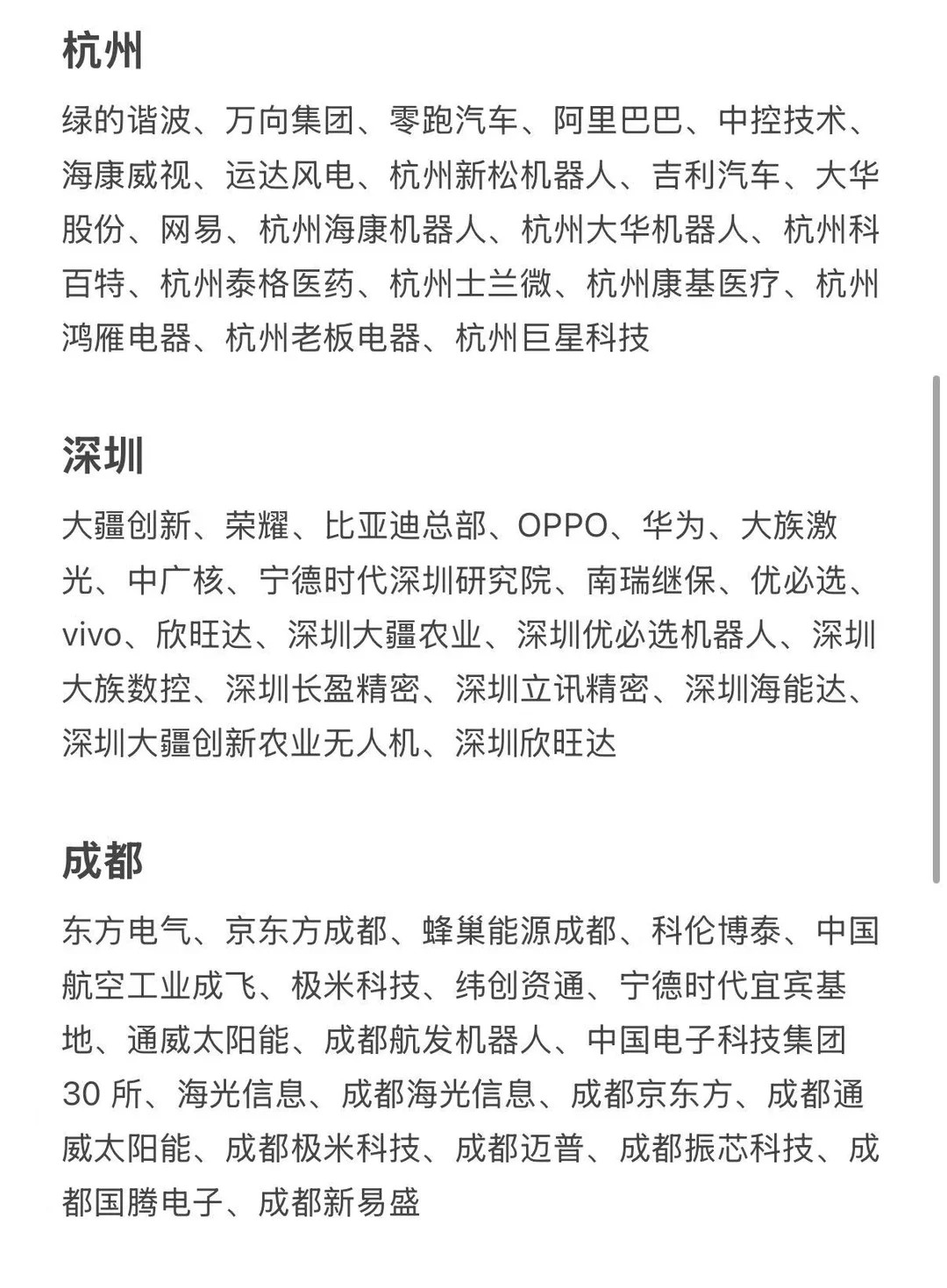 机械专业校招，可以投这些公司！