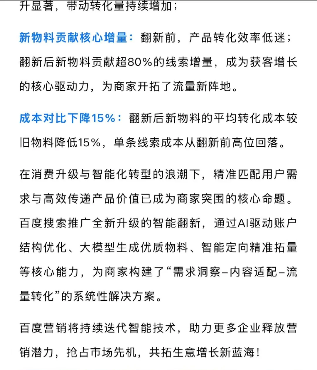 百度搜索推广上线新功能