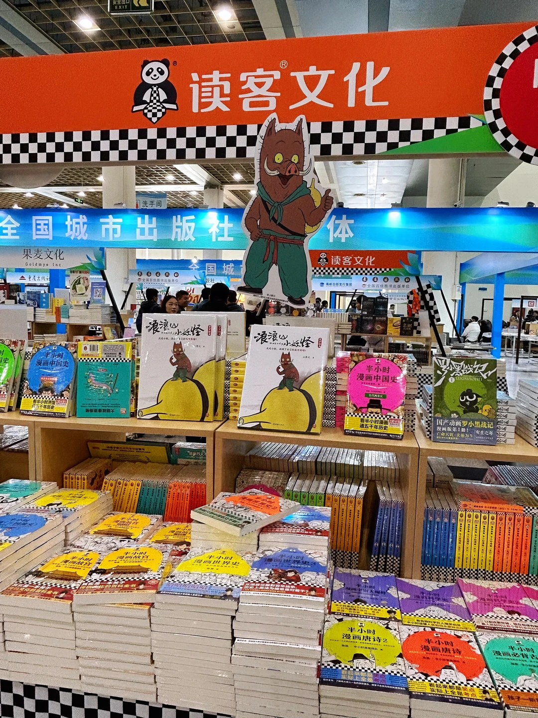 舜耕国际会展中心?第三届济南书市