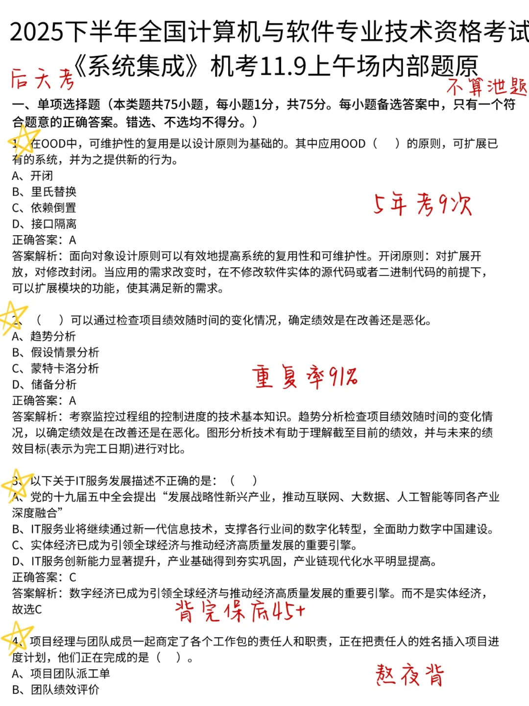 别裸考，明天系统集成一晚上足矣