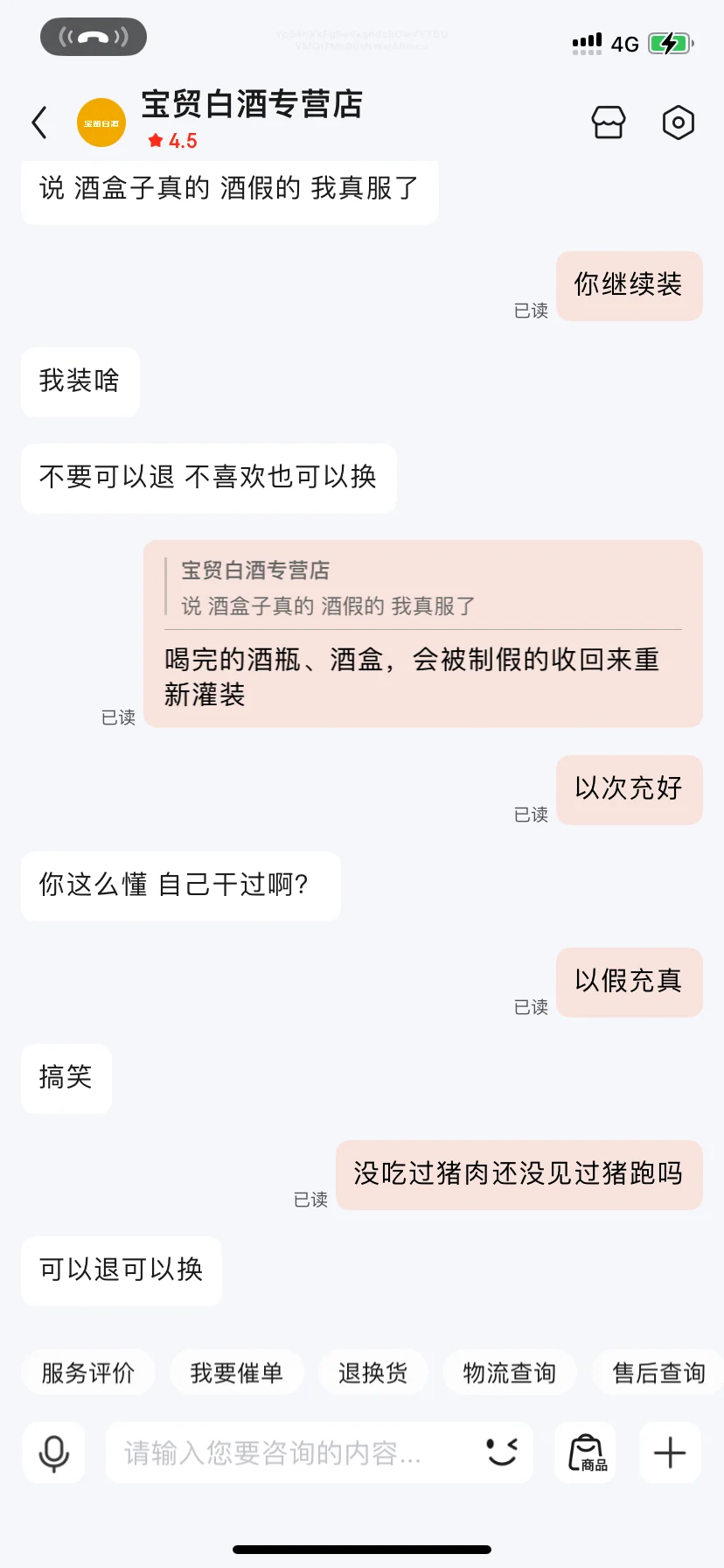 京东商城卖假的剑南春白酒