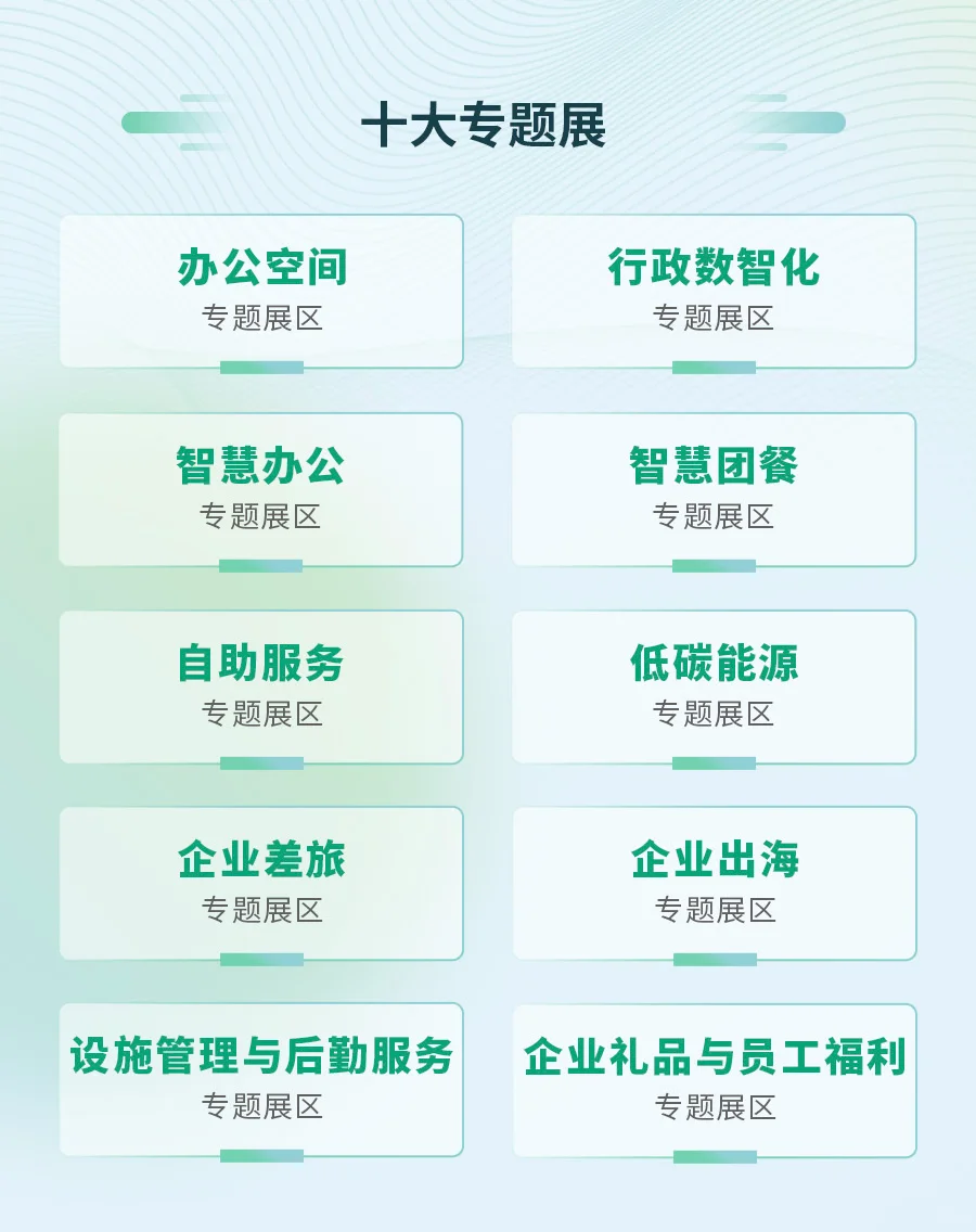 2025第三届企业行政后勤采购博览会正在报名