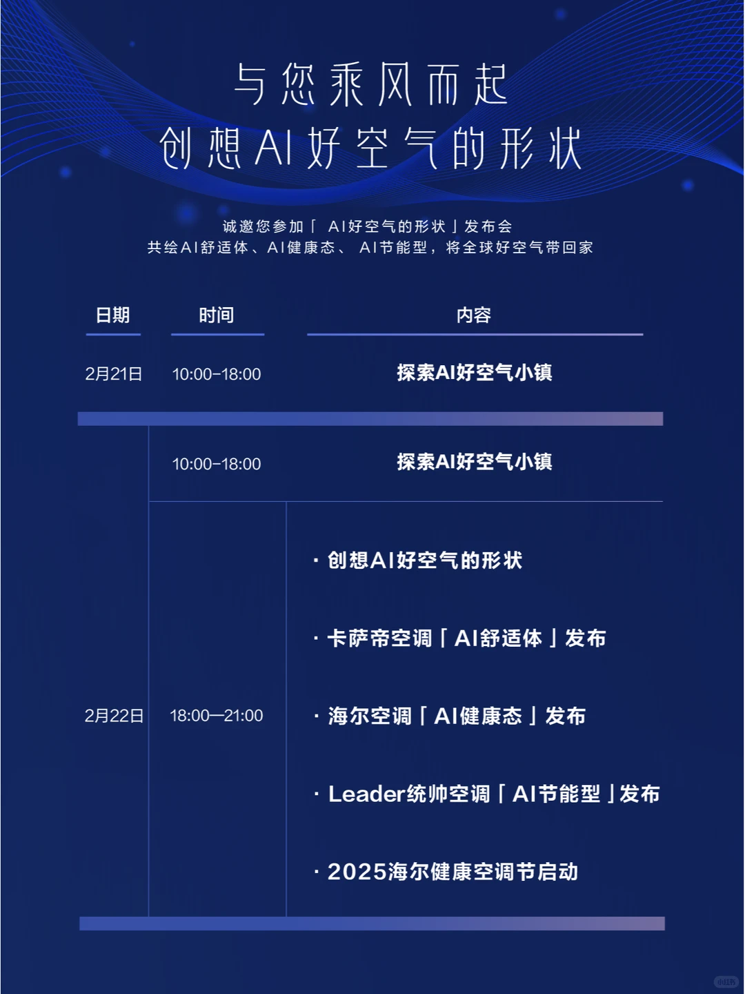 海尔空调健康节，邀你体验AI好空气的形状