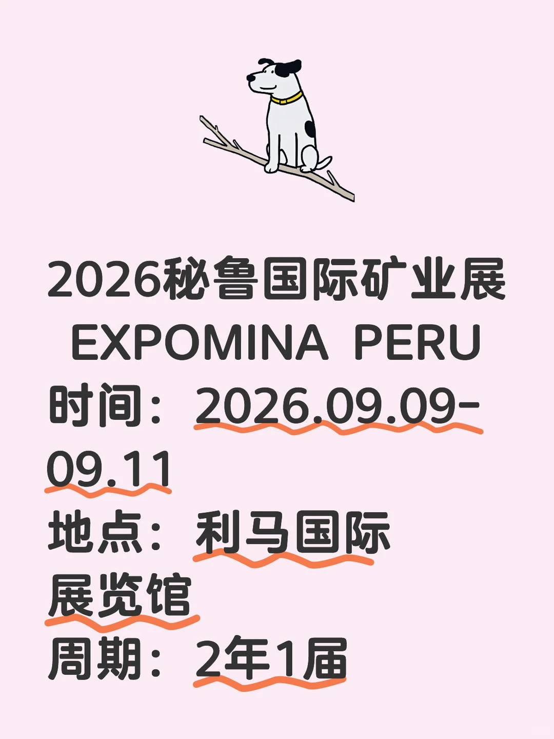 2026秘鲁国际矿业展 EXPOMINA
