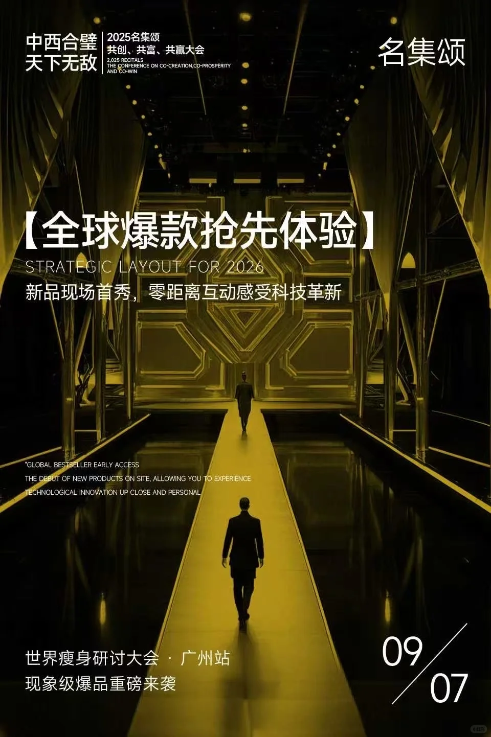 新品发布会，等你来