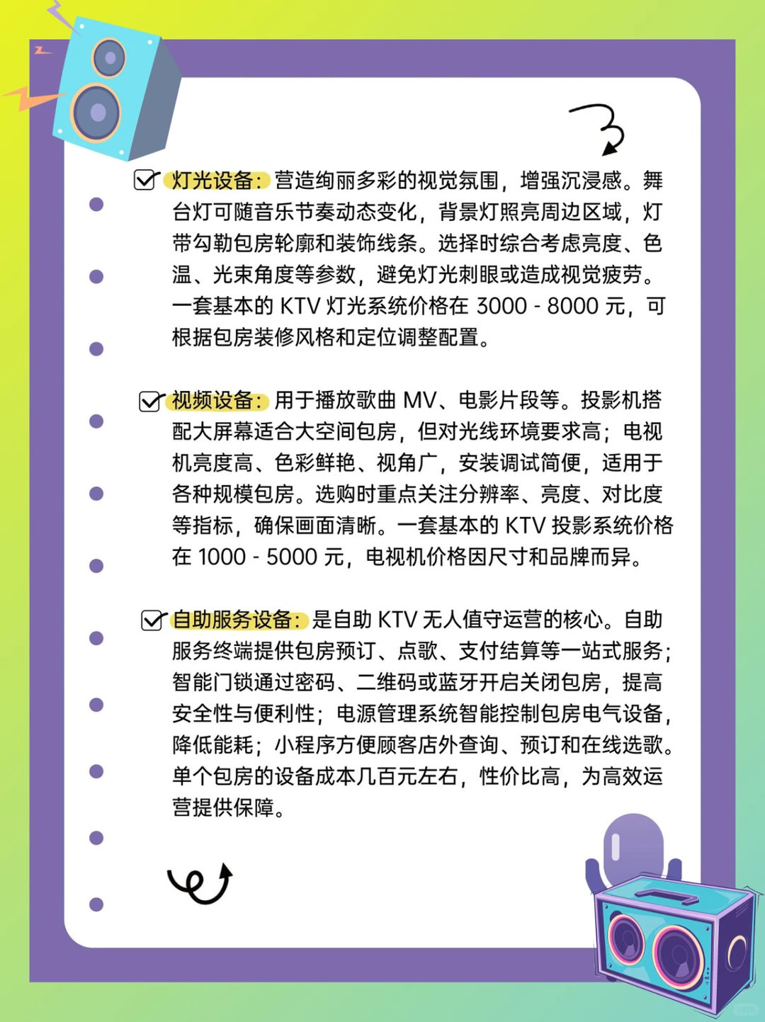 不要再问了！自助ktv设备采购清单看这里