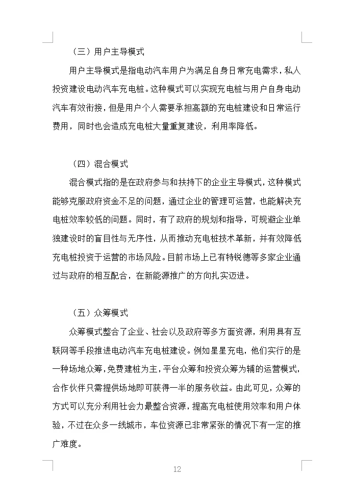 充电桩采购安装投标方案（430页）