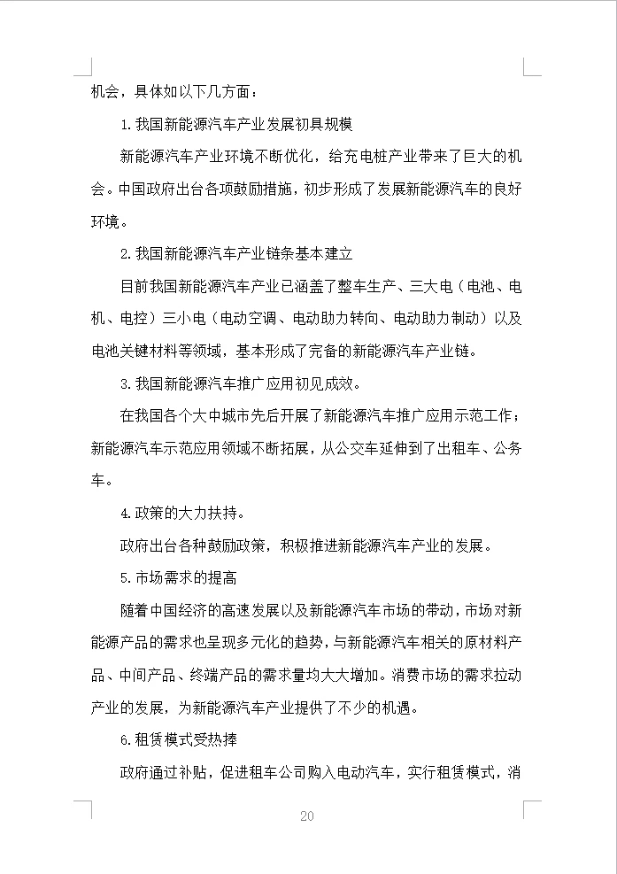 充电桩采购安装投标方案（430页）