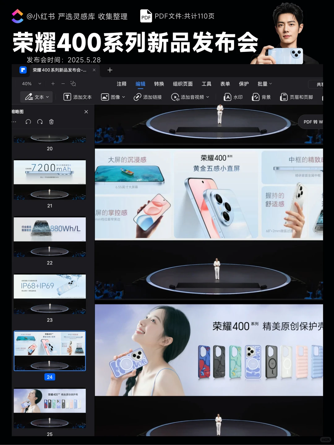 【310】?荣耀400系列新品发布会