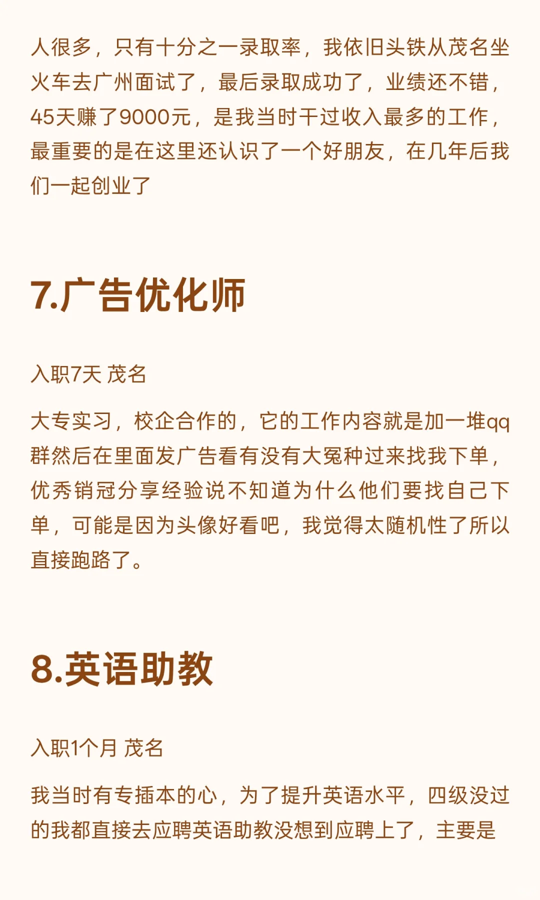 26岁，16份工作，主打乱七八糟活着