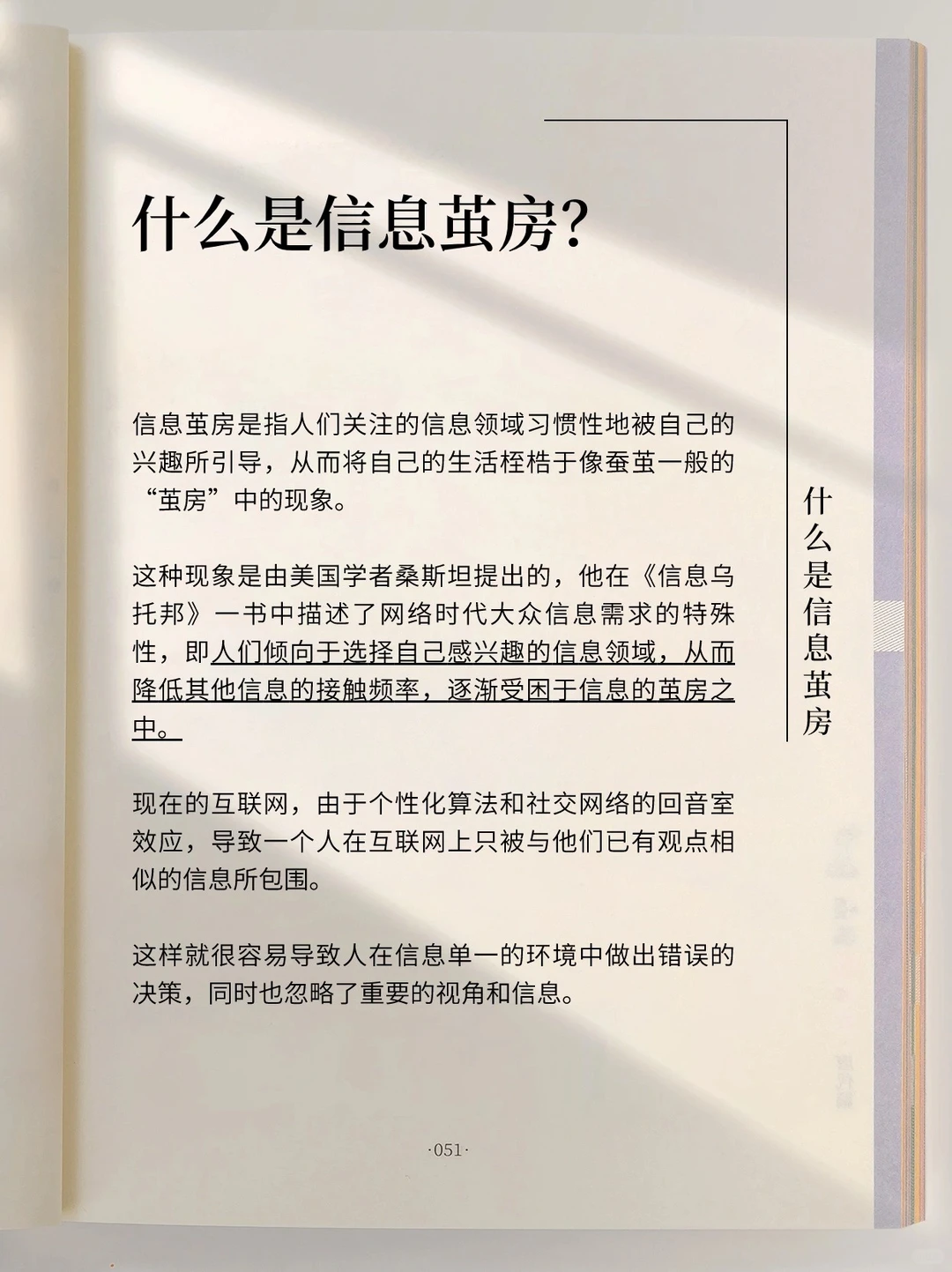 ??学会打破信息茧房!电商运营一定要了解