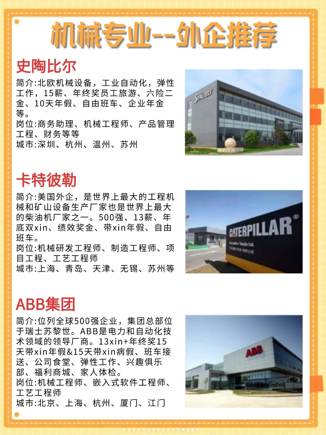 机械人不要忽略的神仙外企！禁止一棵树吊④