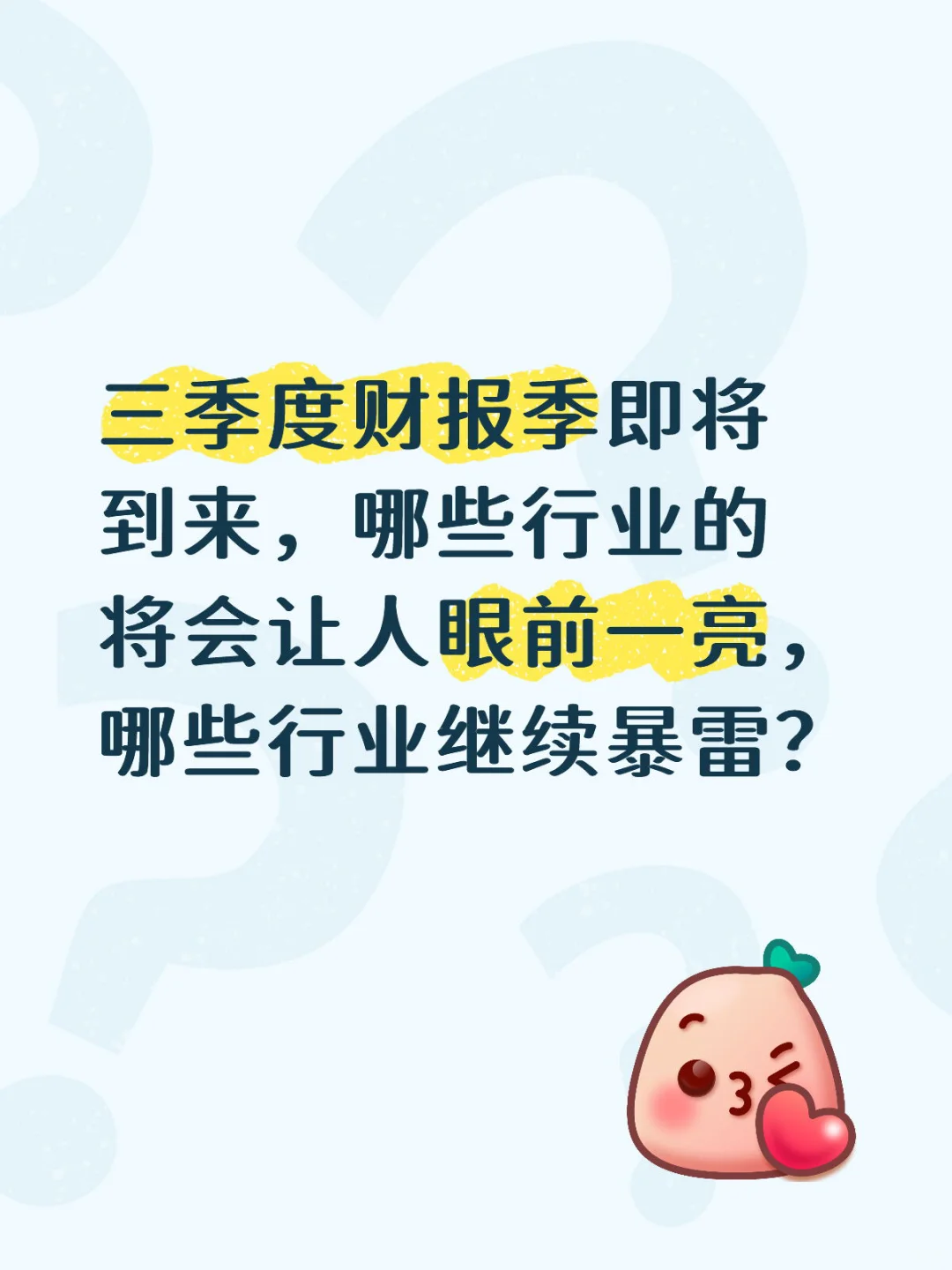 三季度财报季即将到来，有哪些值得期待