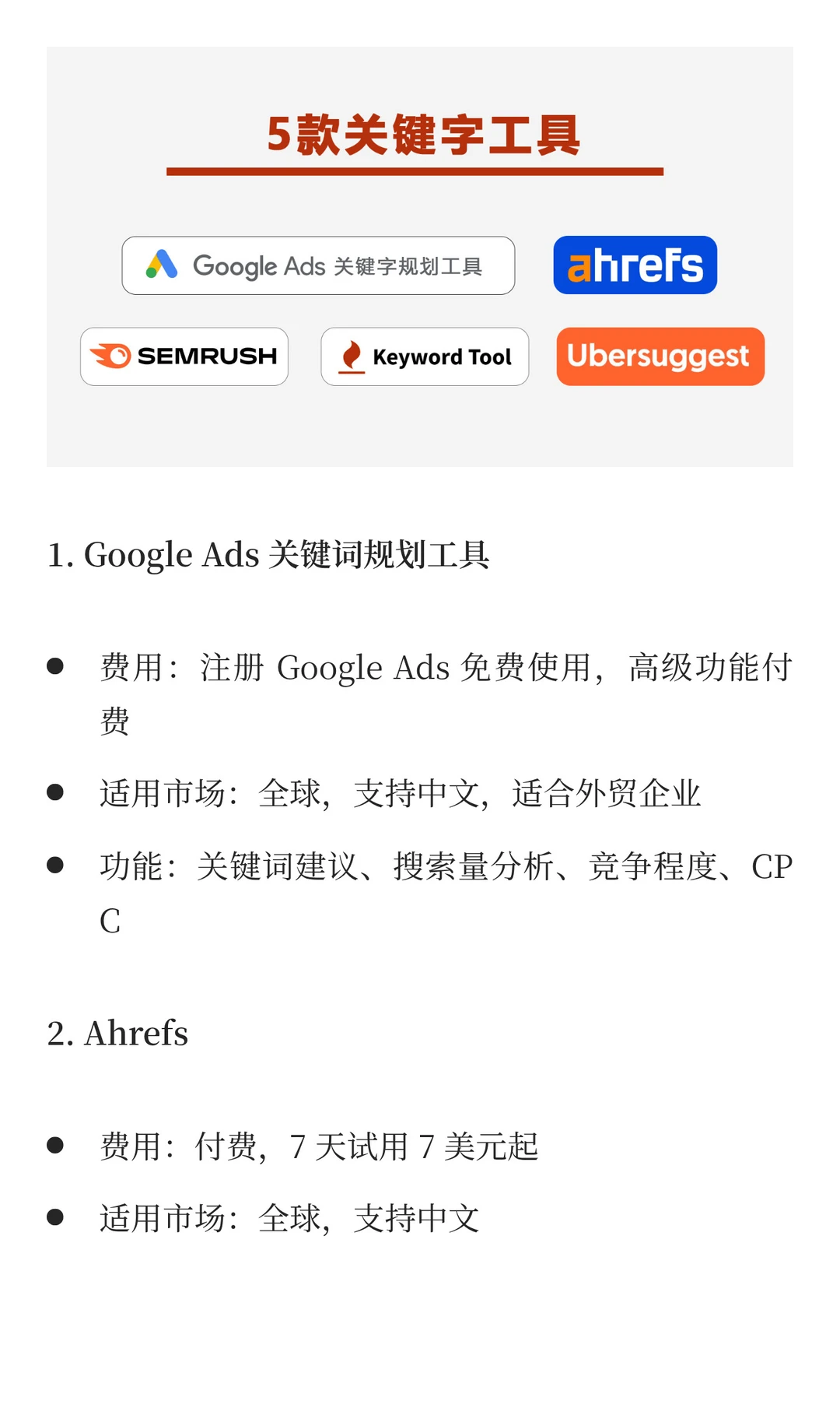 外贸企业必备：用关键词工具锁定高潜客户