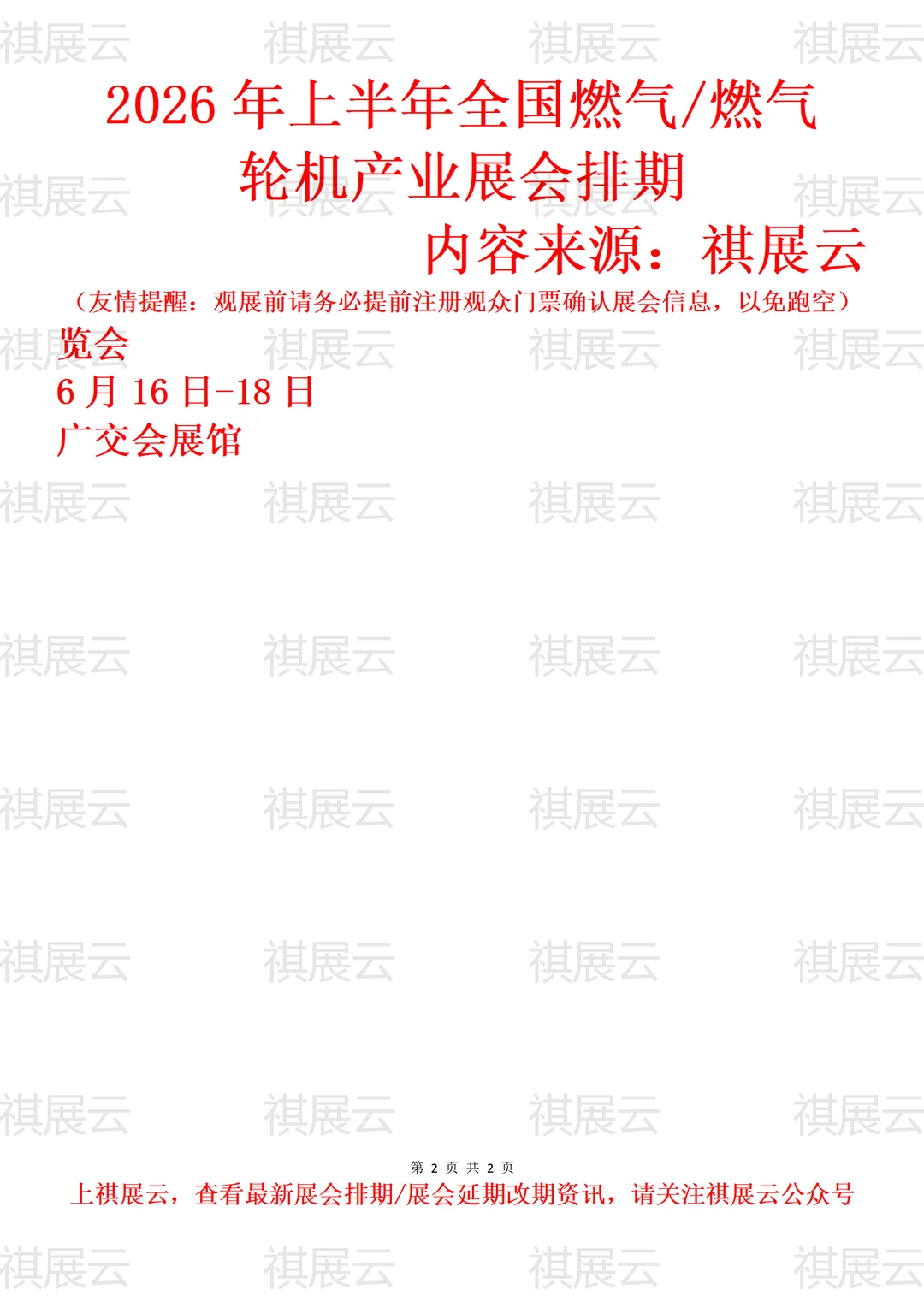 2026年上半年全国燃气/燃气轮机业展会排期