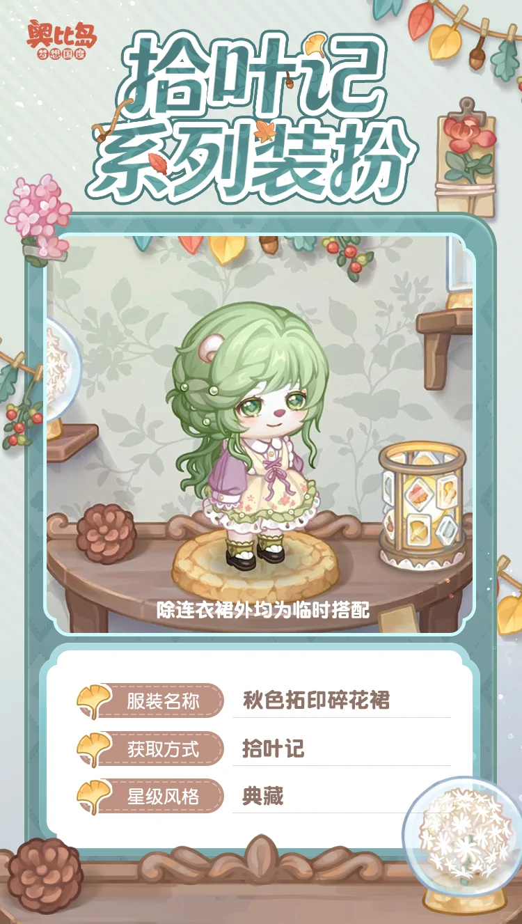 「拾叶记」新品发布会第一期