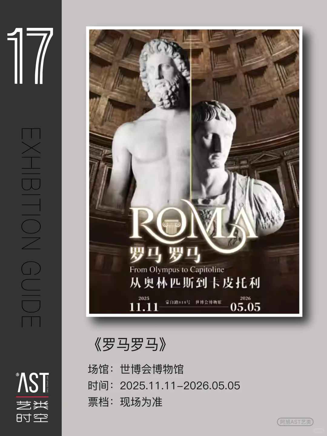 上海2025年底·不可错过的世界级大展|必看版