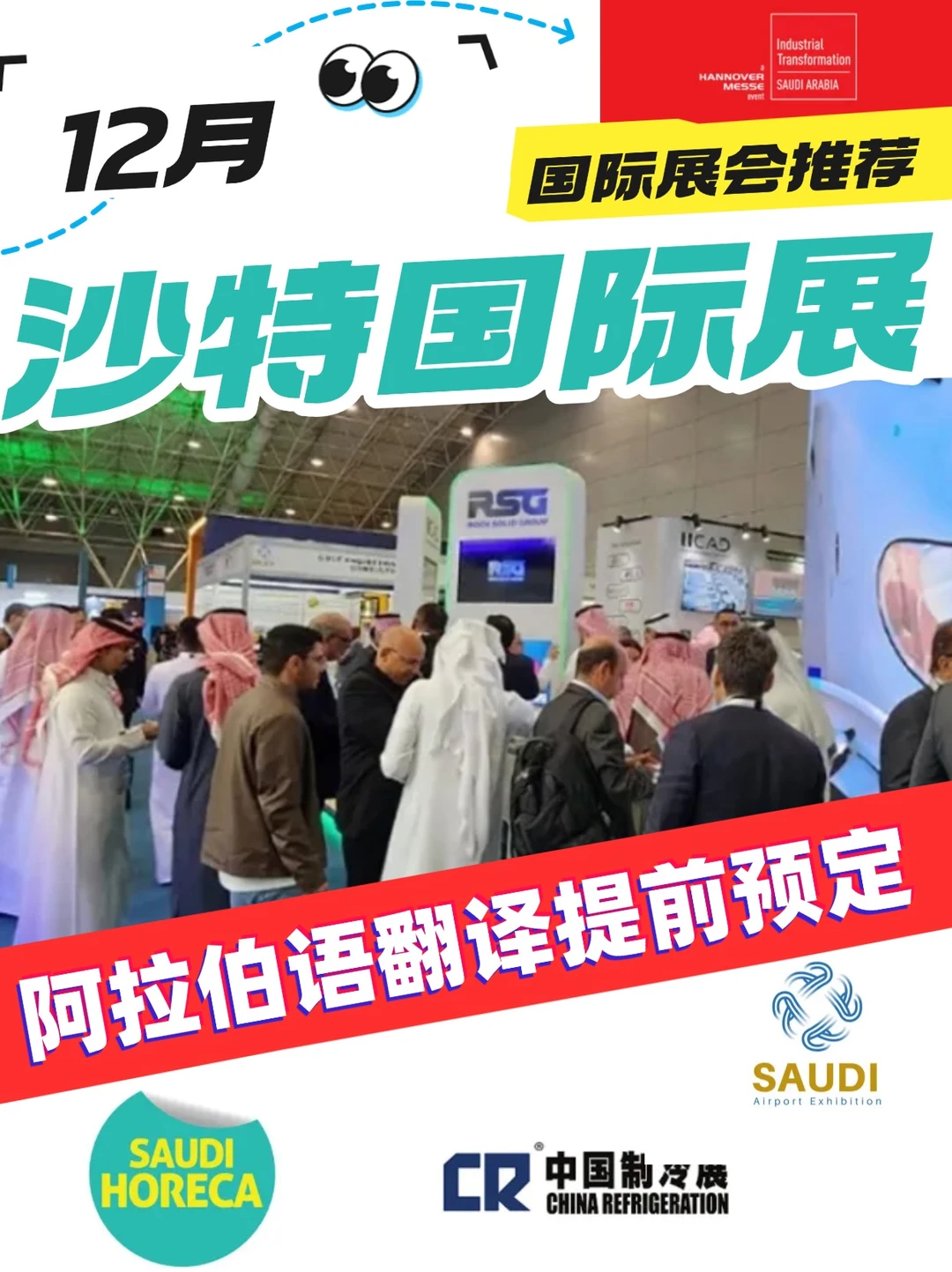 沙特展会资深阿拉伯语翻译