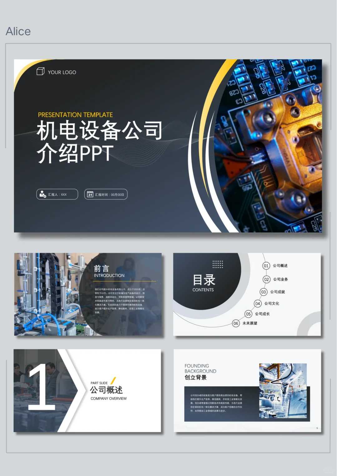 机电设备公司介绍PPT