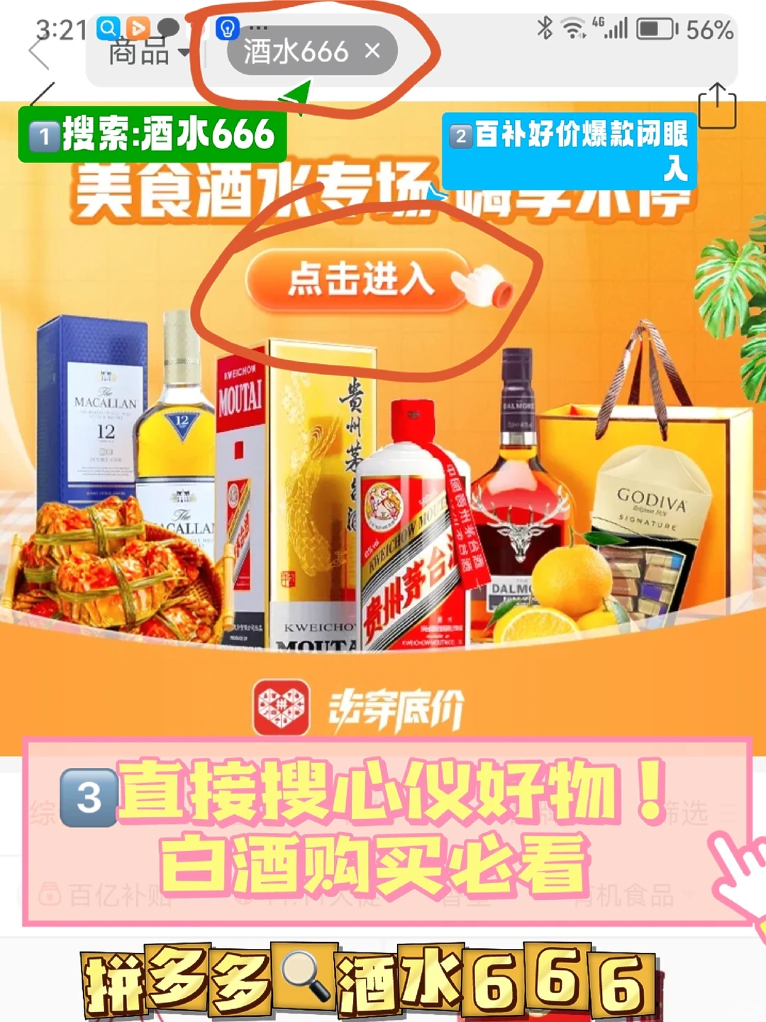 白酒购买必看！百补好价闭眼入 ！