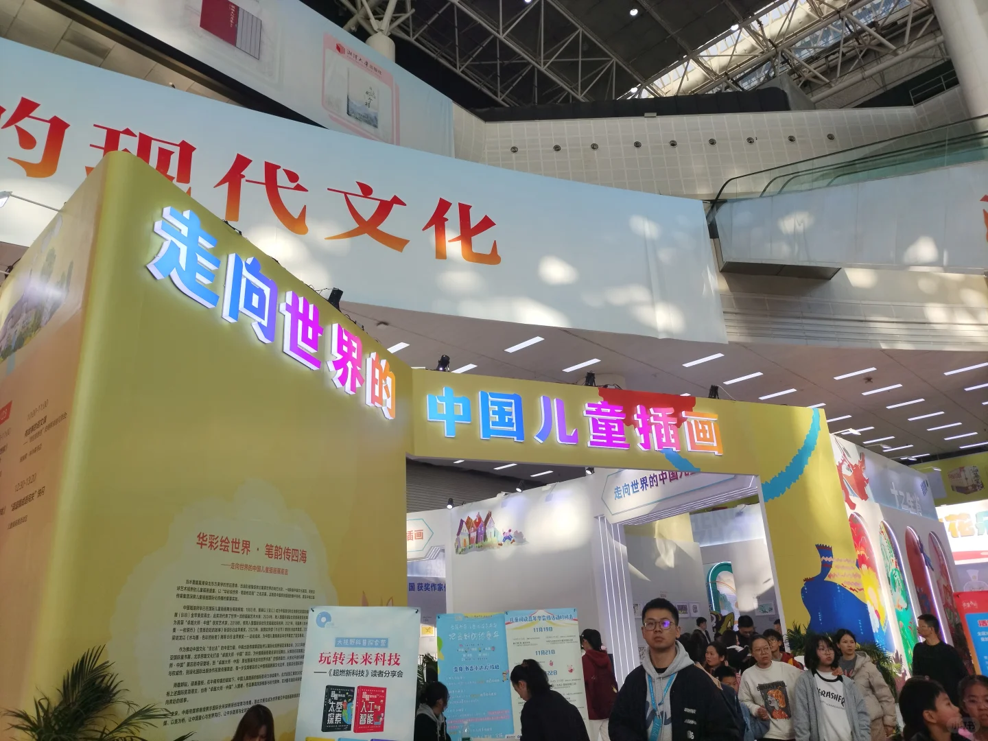 来国际书展啦！