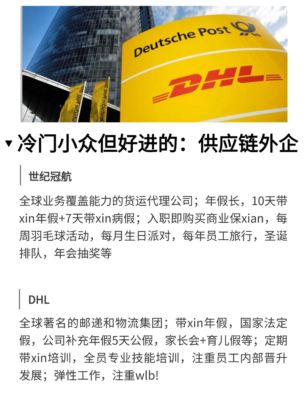 冷门小众但好进的：供应链外企