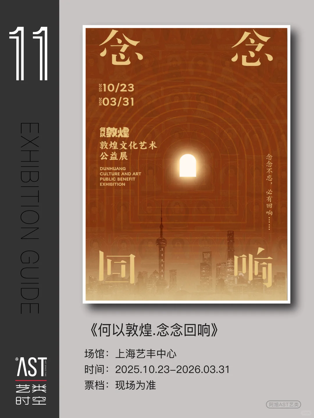 上海2025年底·不可错过的世界级大展|必看版