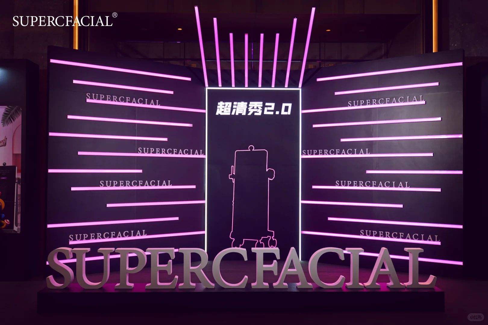 活动策划—超清秀2.0 智能新品全球发布会