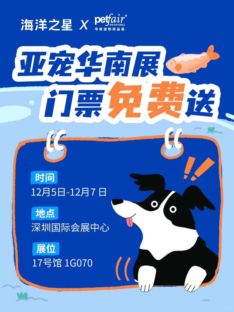 华南展来啦?海洋之星邀你和毛孩免费逛展