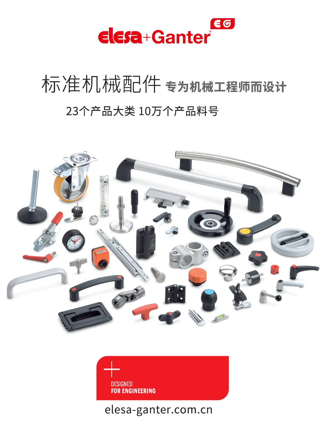 专为机械工程师而设计的工业零部件