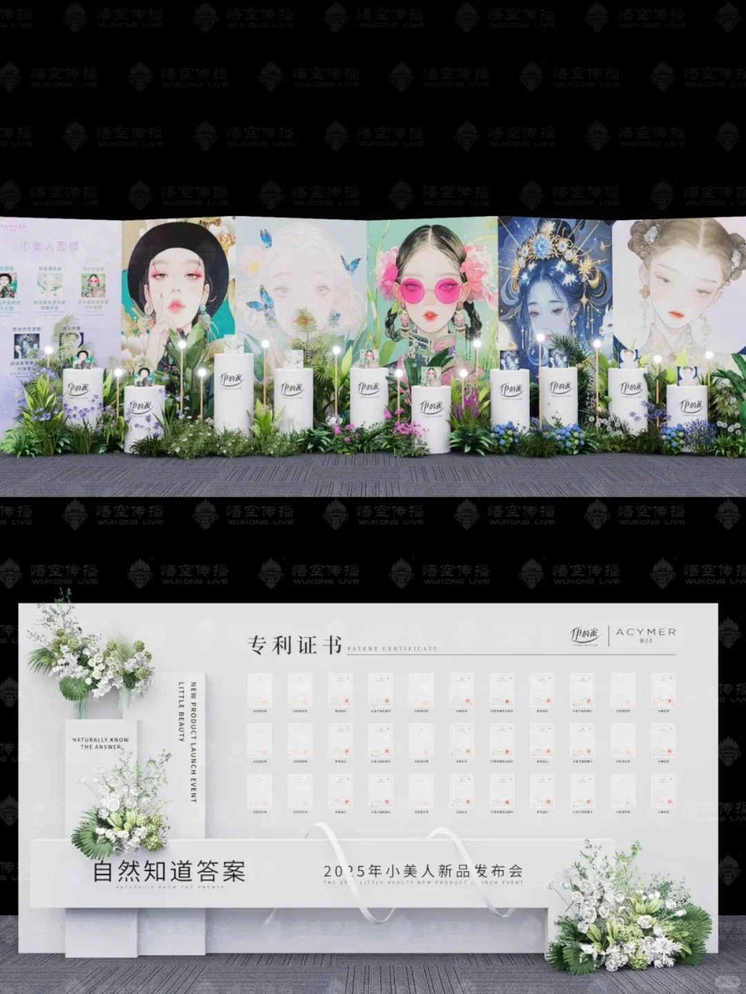 活动设计—2025年小美人新品发布会