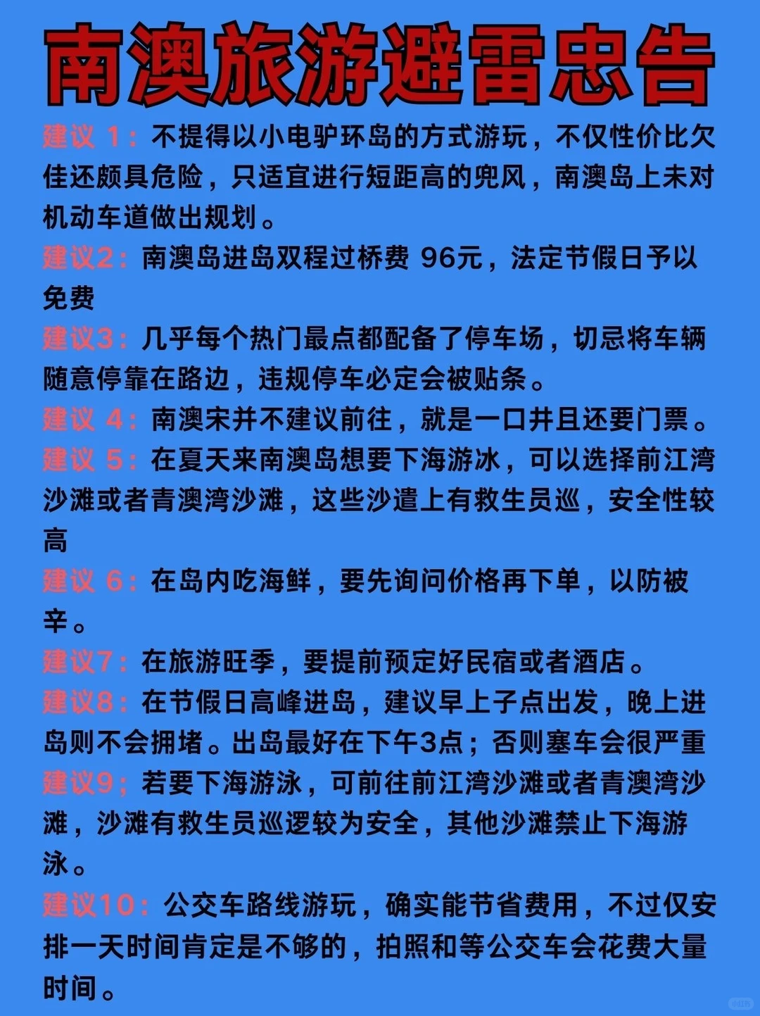 ?南澳岛保姆级包车攻略｜本地人带路不踩坑！