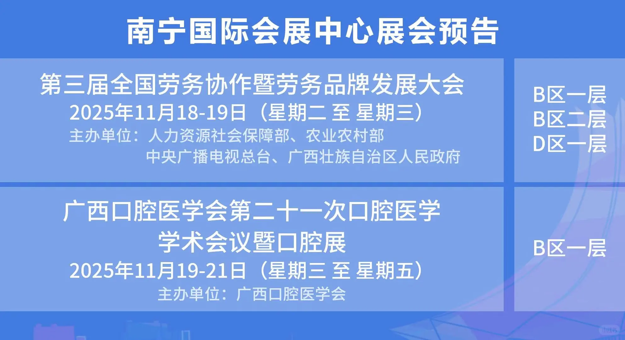 速冲！南宁国际会展中心本周五大展会联动