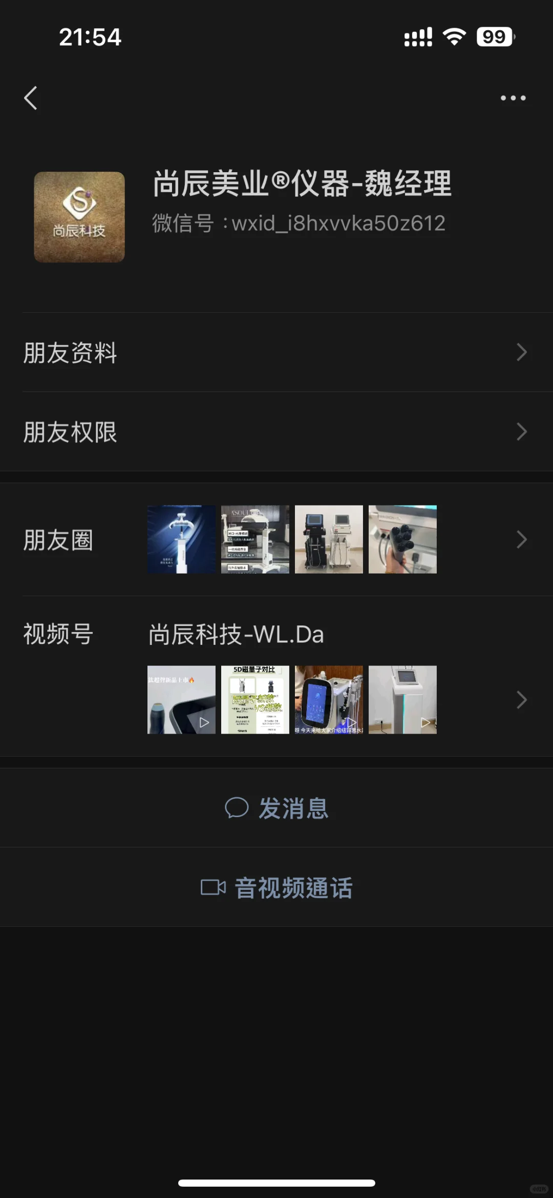 姐妹们，不要找这个产家买仪器！没售后的！