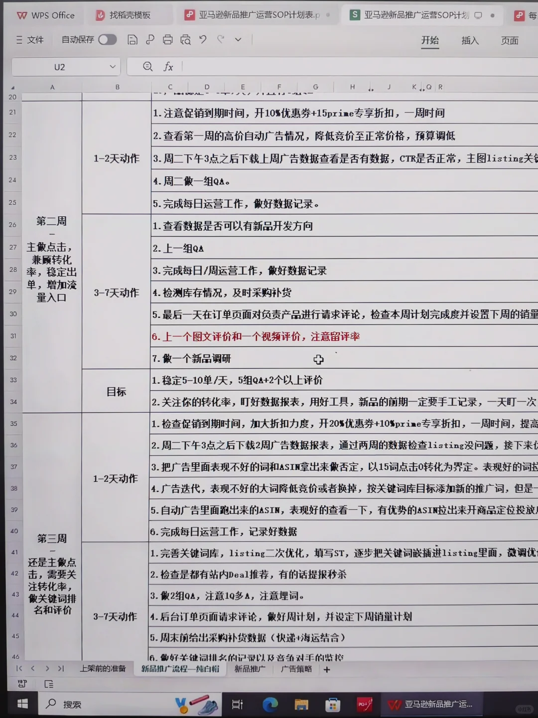 被亚马逊主管的每日工作清单吓到?