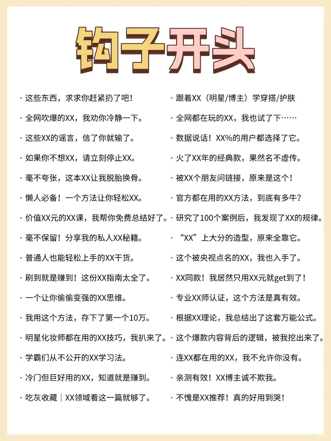 100个爆款开头？先掌握这8大钩子核心模型！