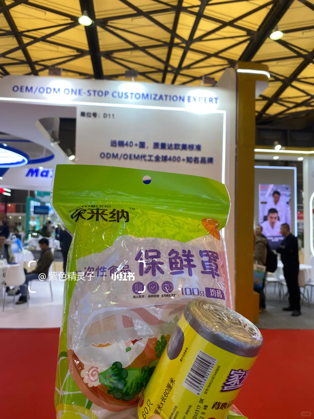 PLF零售自有品牌展+电力展