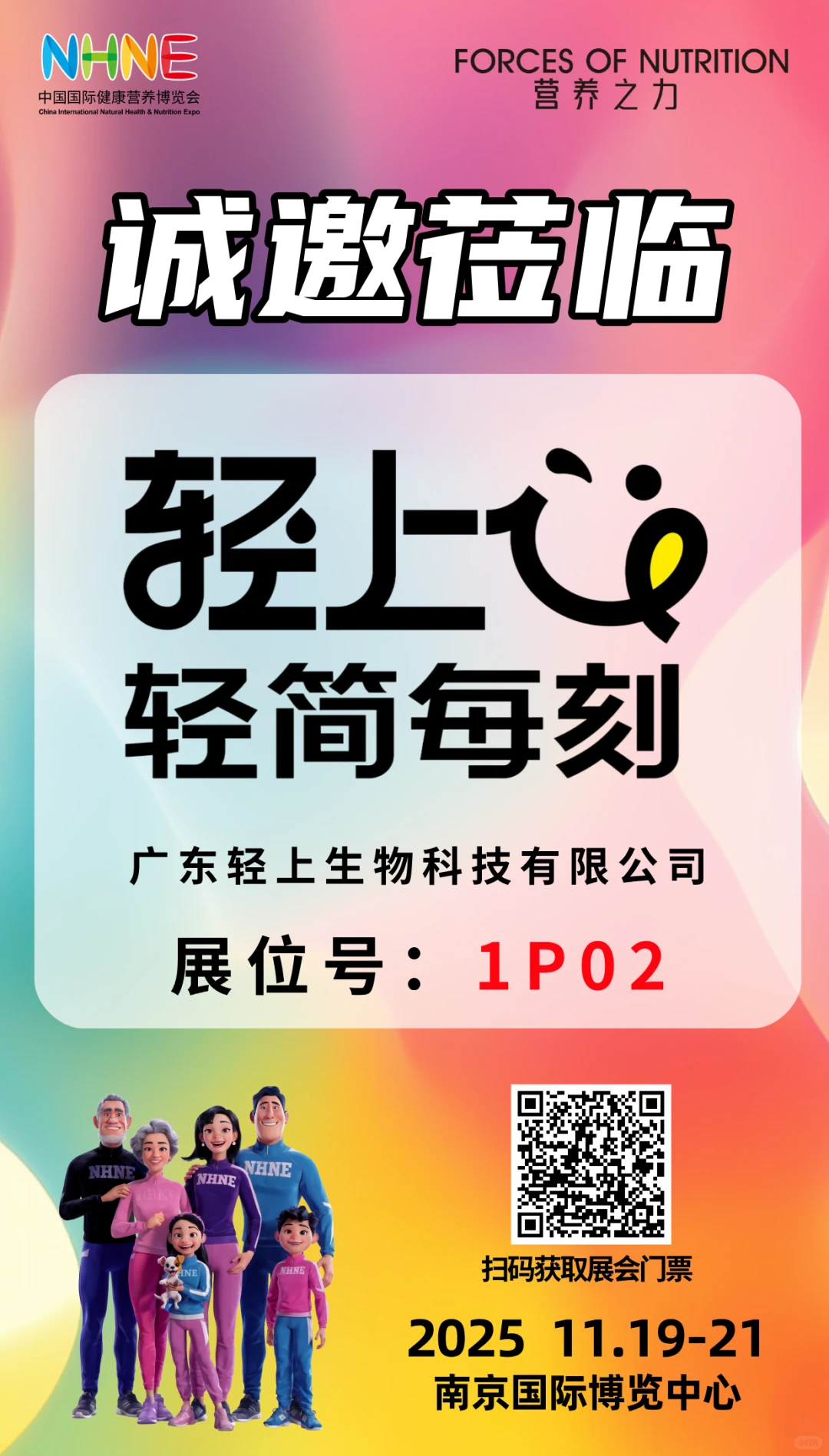 NHNE健康营养行业盛会