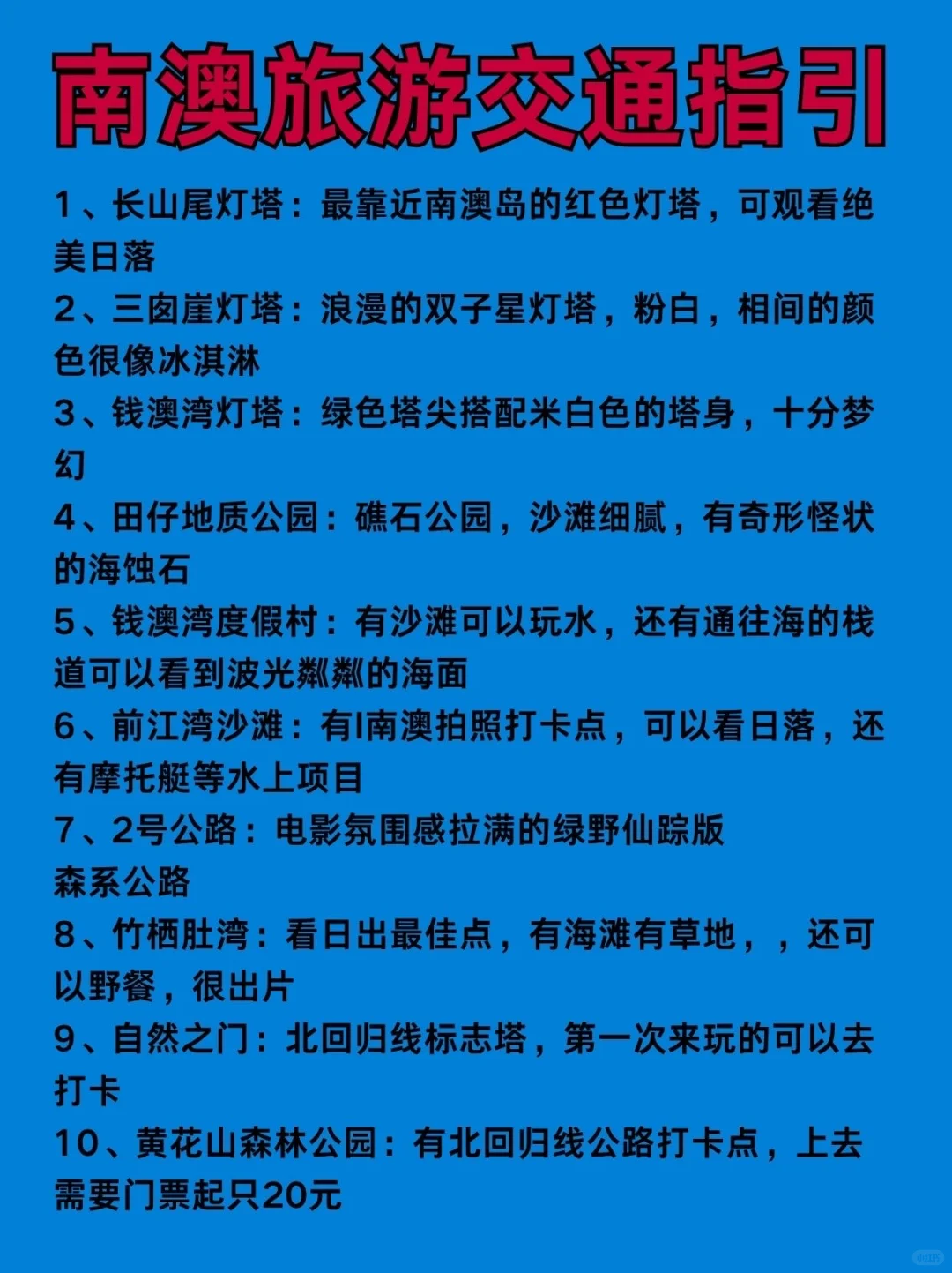?南澳岛保姆级包车攻略｜本地人带路不踩坑！