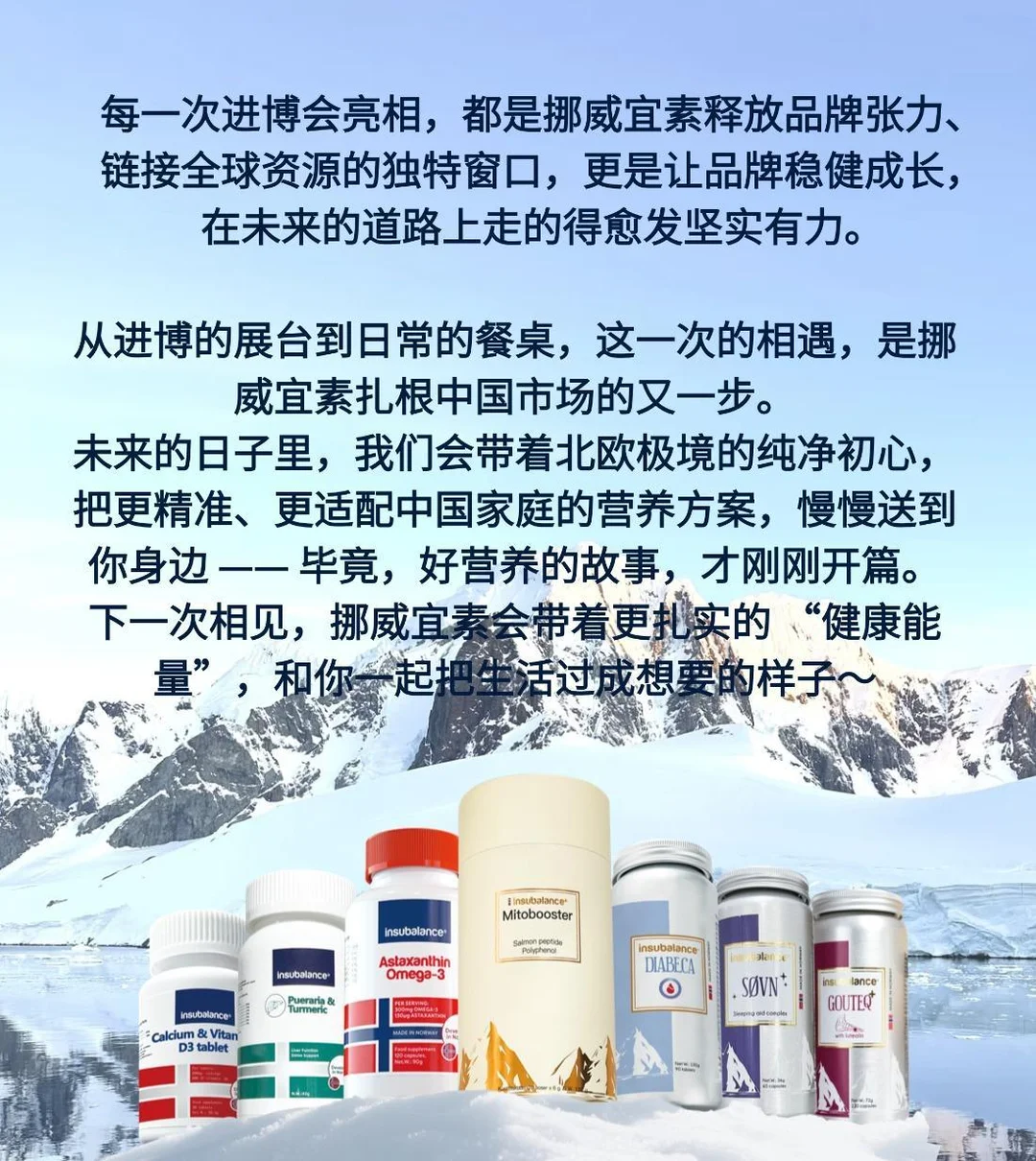 ?【挪威宜素进博会高光时刻回顾】?