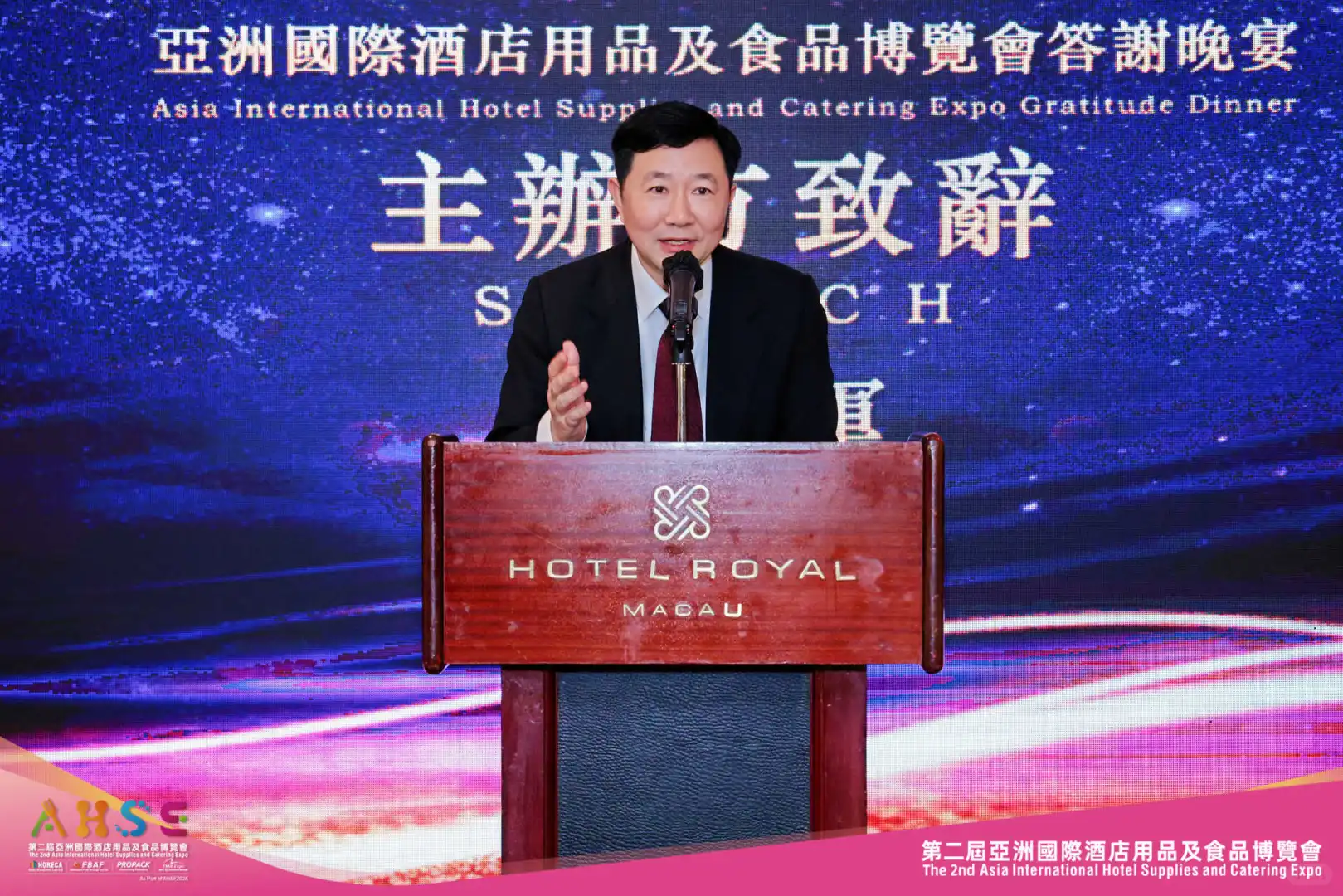 亚洲国际酒店用品及食品答谢晚宴?