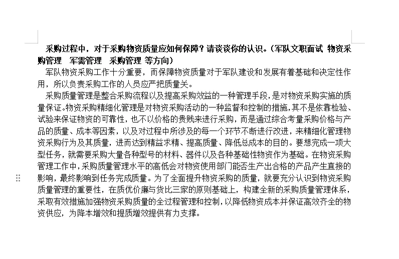 军队文职面试 物资采购管理 军需采购等