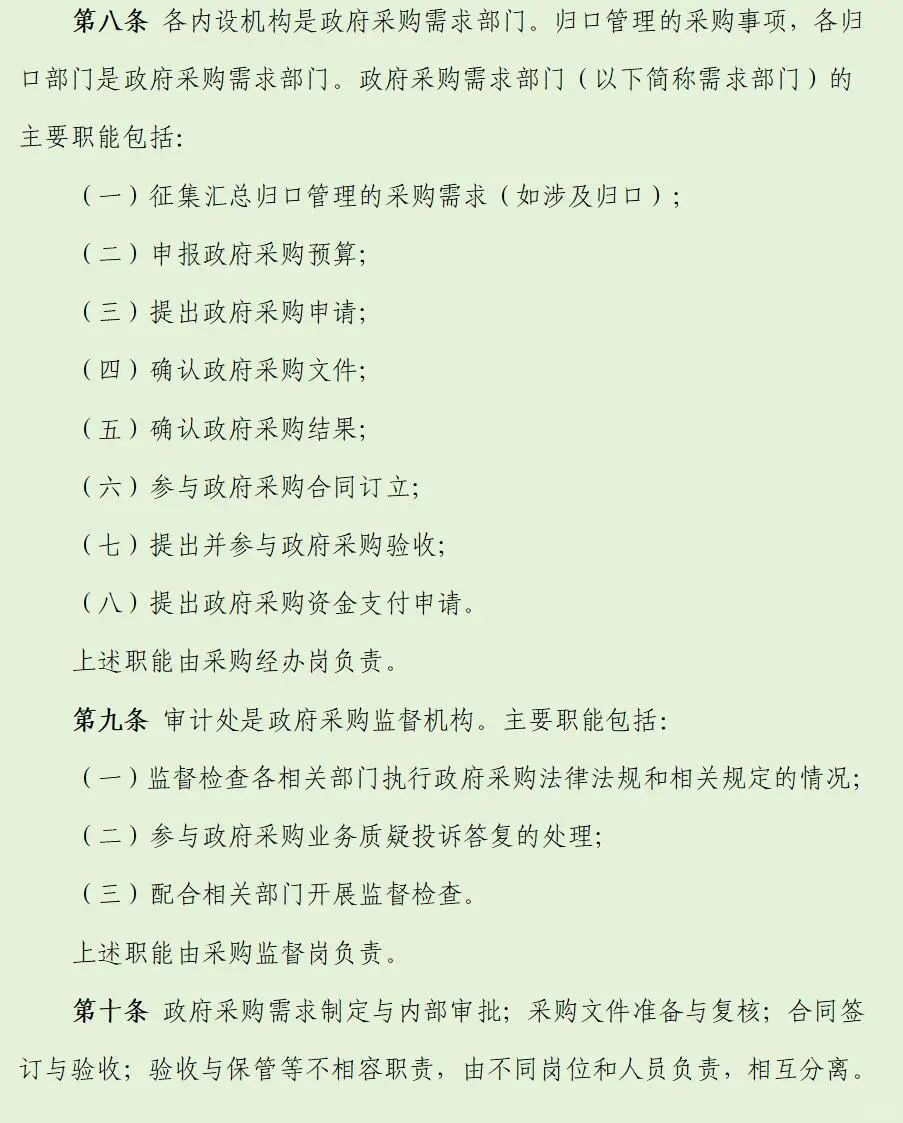 如何建立政府采购业务内部管理制度