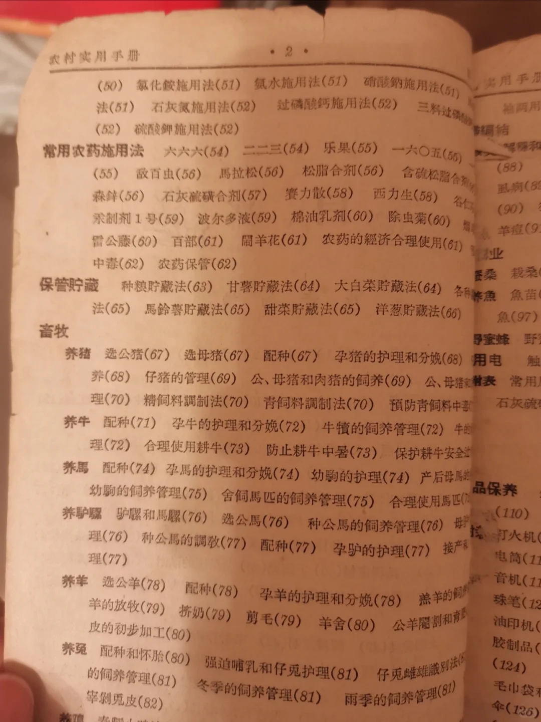 农村人挖到宝！这本手册太实用