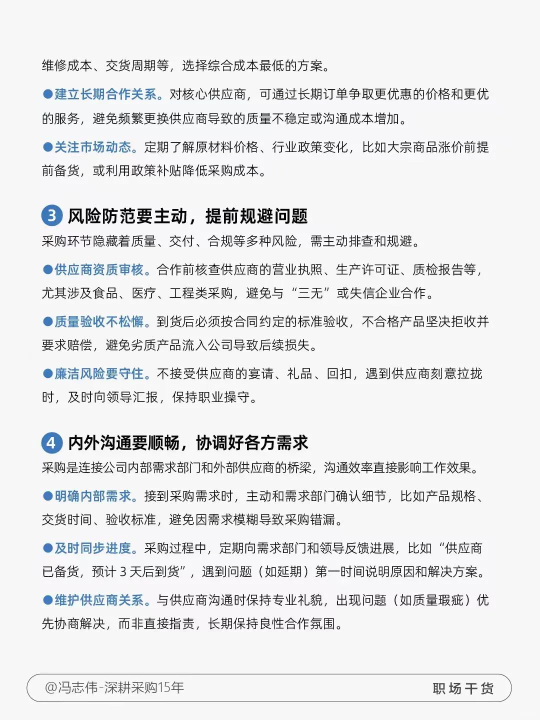 采购最避讳的性格特性