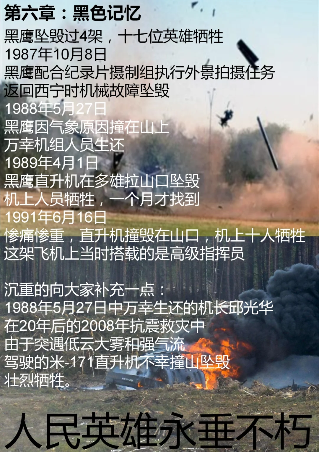 高原来鹰 | 黑鹰直升机引进始末